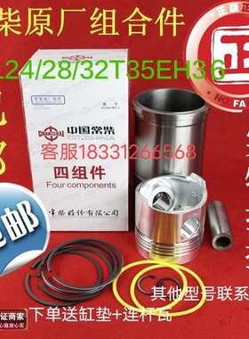 常州柴油机缸套四配套常柴L24L28L32EH36T35HS400缸筒活塞四组件