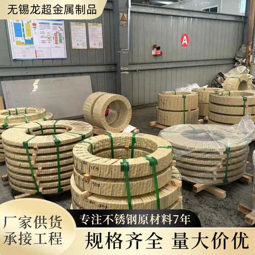 301不锈钢卷带304不锈钢带料现货供应316L精密钢带1/23/4全硬等