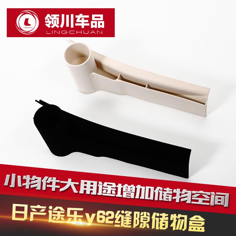 专用于途乐Y62缝隙储物盒 涂乐中控座椅储物盒收纳置物盒内饰改装