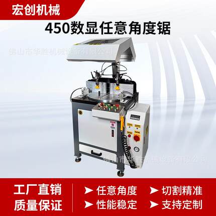 450任意角度重型任意角度切割机大型铝材切割锯阳光房切割机