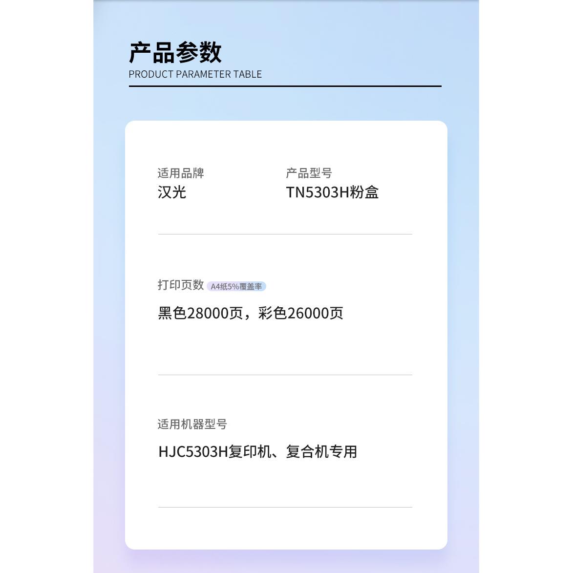 适用汉光TN5303H粉盒 HJC5303H彩色复印机碳粉 HJC5303H墨粉匣