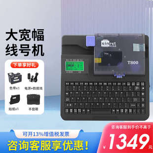 手持PVC套管打号机连电脑大宽幅线缆管 赛恩瑞德线号机T800便携式