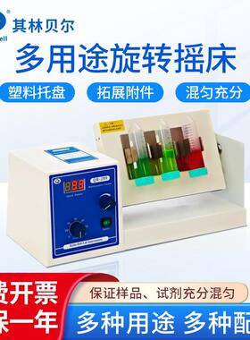 其林贝尔多用途旋转摇床QB-206混合器实验室用旋转混匀仪振荡器
