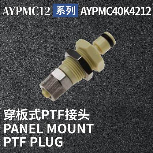 安岩高纯CPC型快插接头AYPMC40K4212兼容CPC和LT塑料接头快接头