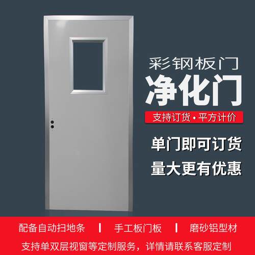 厂家洁净车间用铝合金包边门彩钢板包边净化门彩钢板气密门