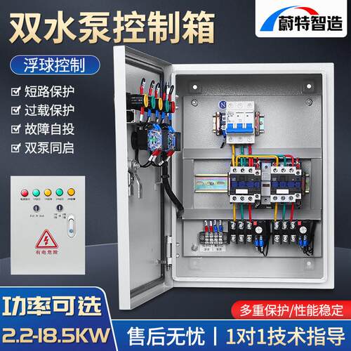 三相380V双水泵控制箱一用一备液位浮球自动启动开关排污泵配电柜