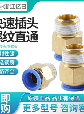 EASUN亿日气动直通气管接头EPC4/6/8/10/12/14/16/M5/01/02/03/04