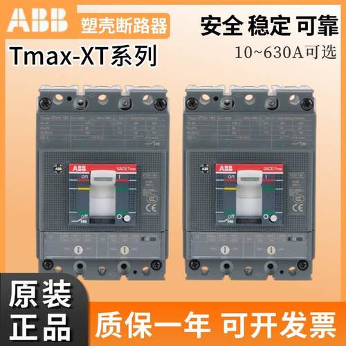 ABB塑壳断路器Tmax XT1N160 XT3N250A TMD100 T5N400A630A空开3P