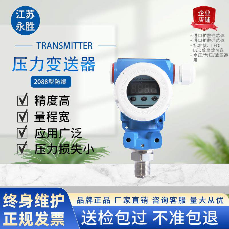 高精度智能差压变送器带数显压力4-20mA单晶硅电容式压力变送器