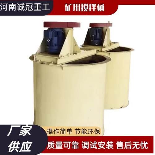 浮选前药剂矿浆混合搅拌槽2米2.5米矿用搅拌桶双叶轮高速制浆