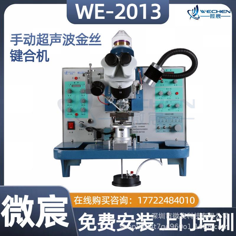 微宸E-2013键合机设备向焊可W以记忆两接条线的数据补球功能