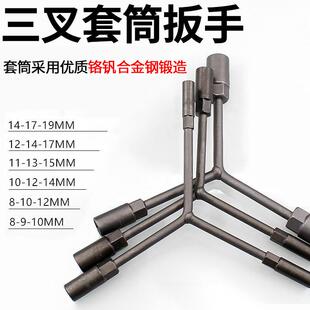 电动车三叉套筒扳手 Y型外六角套管螺丝板手机车机修 维修工具