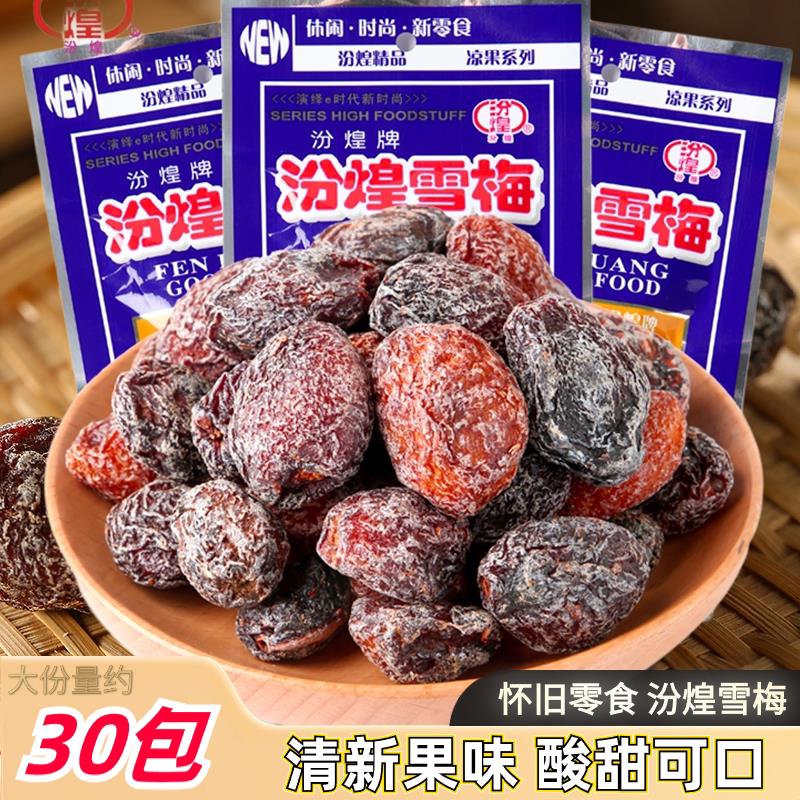雪梅大包8090后怀旧蜜饯老式梅肉小零食童年小时候的九制话梅