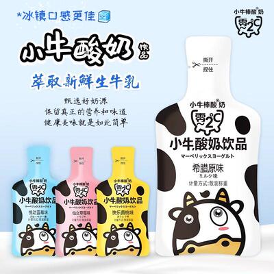 小牛酸奶25支盒装常温乳酸菌饮品饮料酸牛奶儿童酸奶饮品整箱赠品