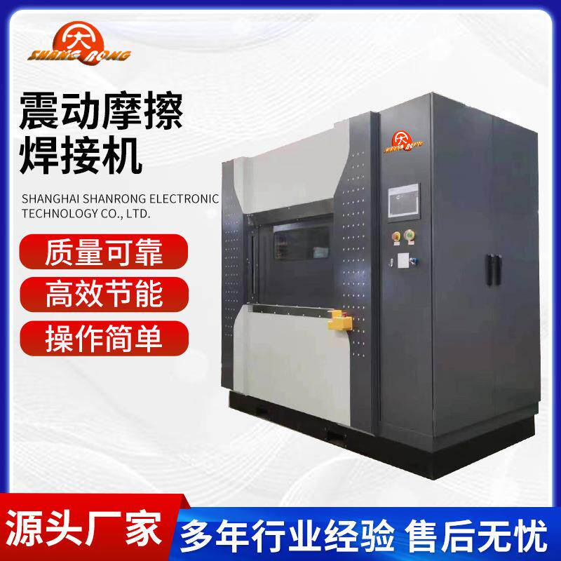 厂家直销塑焊机塑料摩擦焊机震动焊接机汽车车灯配件磨擦机设备
