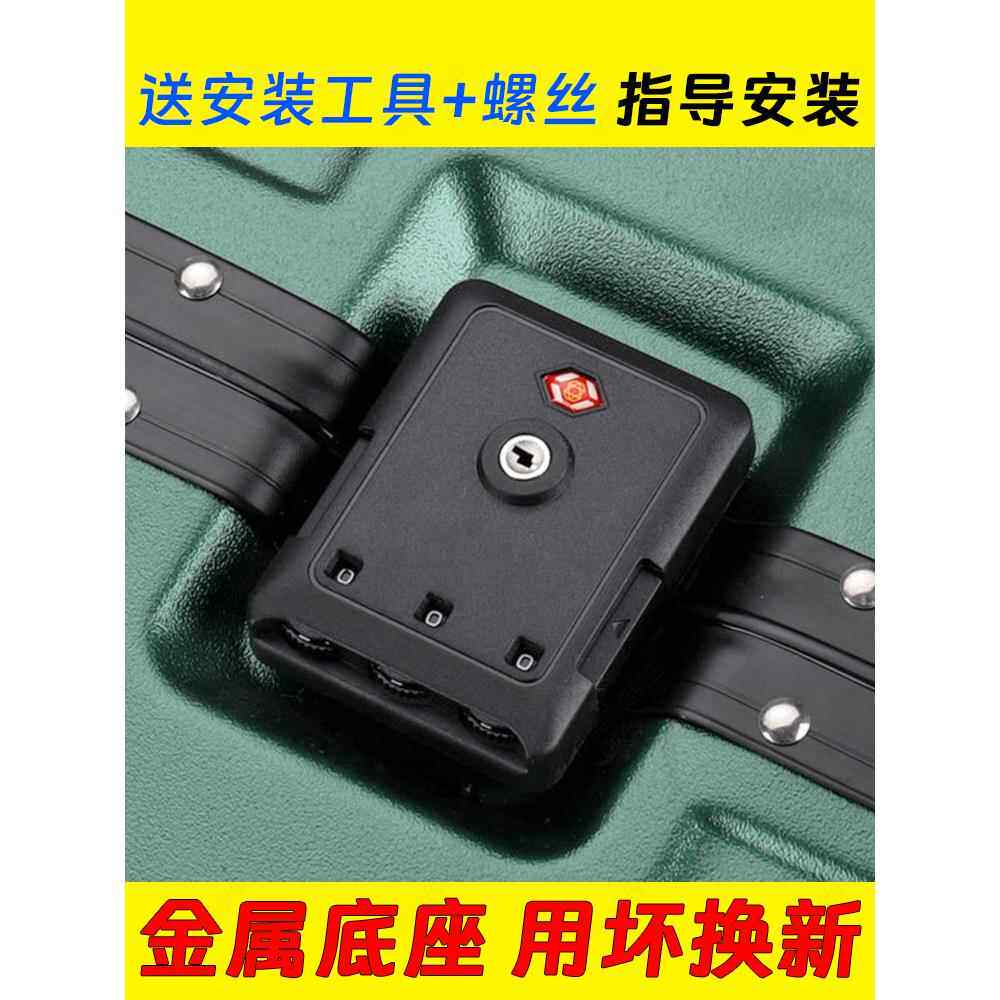 行李箱锁扣配件密码箱通用海关密码锁更换零件拉杆箱维修皮箱卡扣
