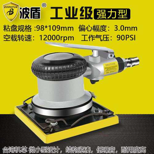 波盾110*100mm长方形气动砂纸机磨光机打磨机抛光机BD-0132