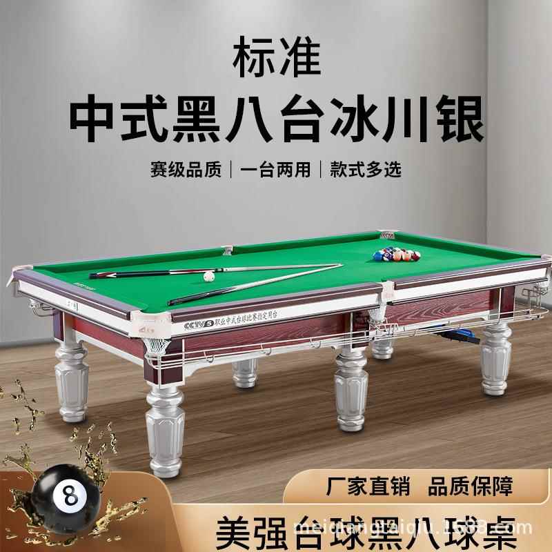 台球桌星乔氏厂家标准型美式桌球台冰川银自动回球实木台球桌
