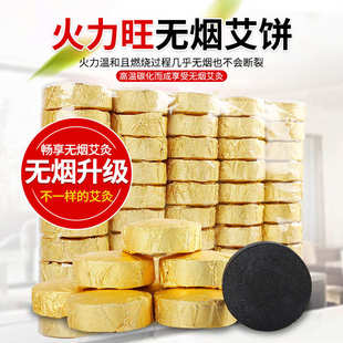 無(wú)煙艾片艾灸餅4x1.5cm碳化艾餅菩提灸餅溫灸椰灸丸坐熏丸50片 包