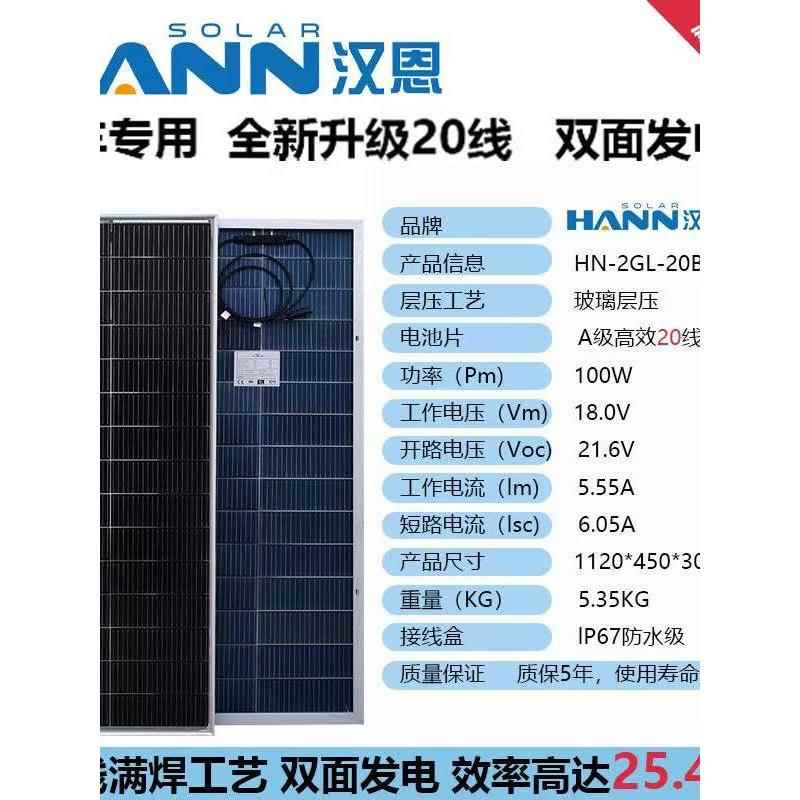 全新升级20线高效单晶（双面发电）太阳能板房车家用电池光伏发电