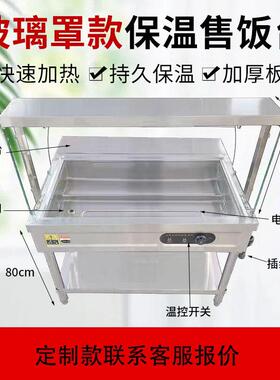 不锈钢保温台商用蒸菜台快餐热保温233台餐小电碗菜台加热快加保