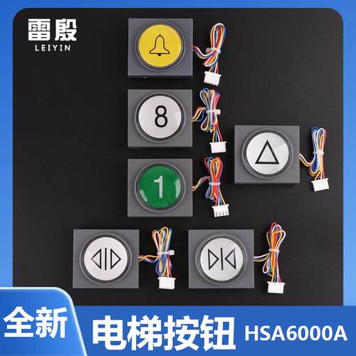 适用华升富士达电梯按钮HSA6000外呼富士达按键HSA6000A电梯配件