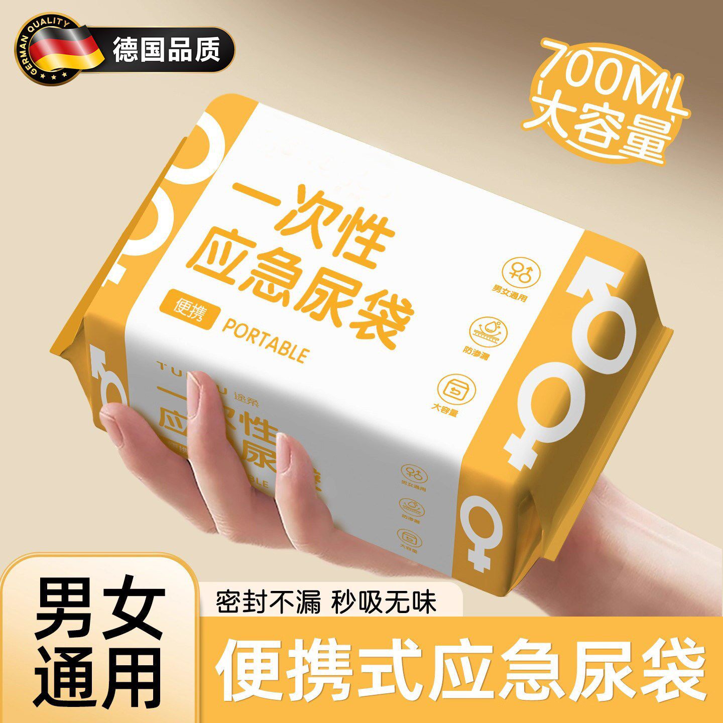 德国应急尿袋一次性男女通用小便旅行神器出差车载便携式厕所尿壶