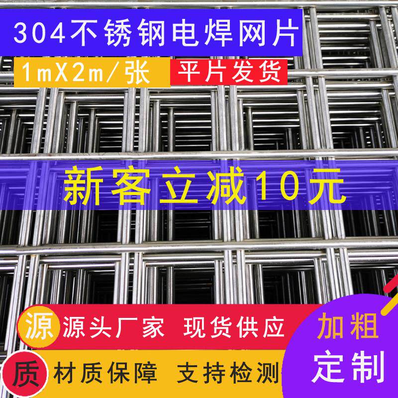 定制304不锈钢网片不锈钢网格网焊接围栏防护网方孔网栅平板加粗