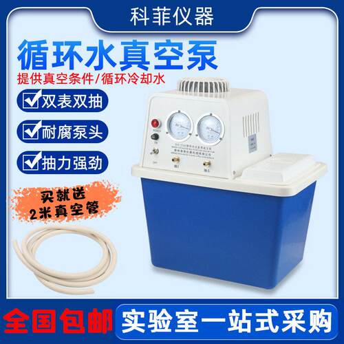 循环水真空泵SHZ-DⅢ耐腐水环式压真空泵实验室蒸馏多用抽滤泵