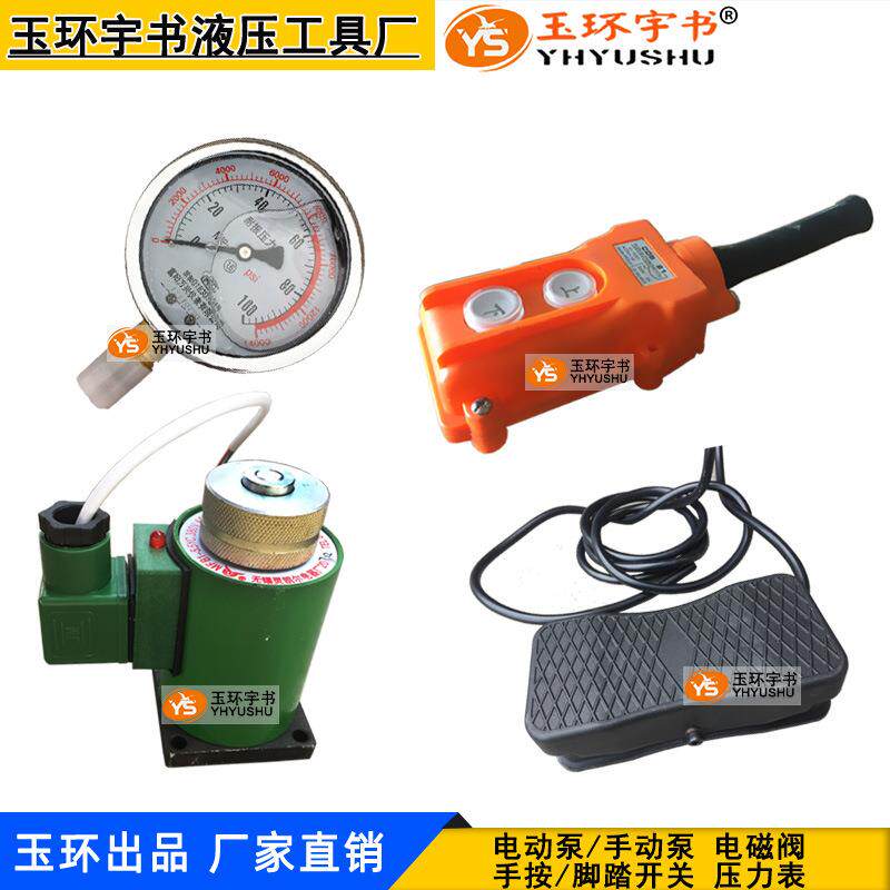 液压配件电动泵脚踏开关手按开关电磁阀块线圈手动泵防震压力表