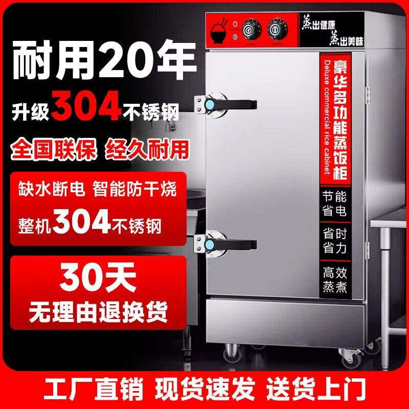 材质304蒸饭柜商用电蒸箱米饭蒸饭机食堂燃气全自动蒸饭车蒸饭箱