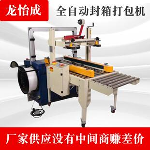 厂家供应全自动电商快递封箱机食品驱动胶带封箱机热合切断机