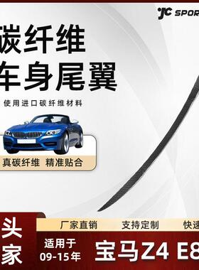 适用09-15款宝马Z4 E89碳纤斜纹20i/23i/28i/30i/35i Z系通用尾翼