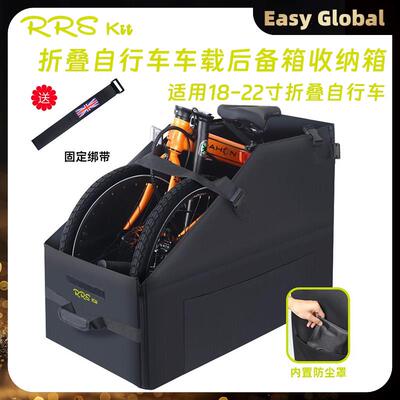 RRSKIT折叠自行车装车包车载后备箱收纳适用小布车Dahon大行P8 D7