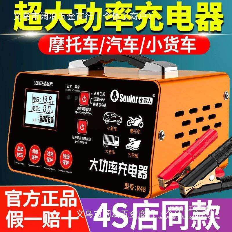小能人4S店充电器24v12v电瓶充电器蓄电池全自动汽车充电纯铜