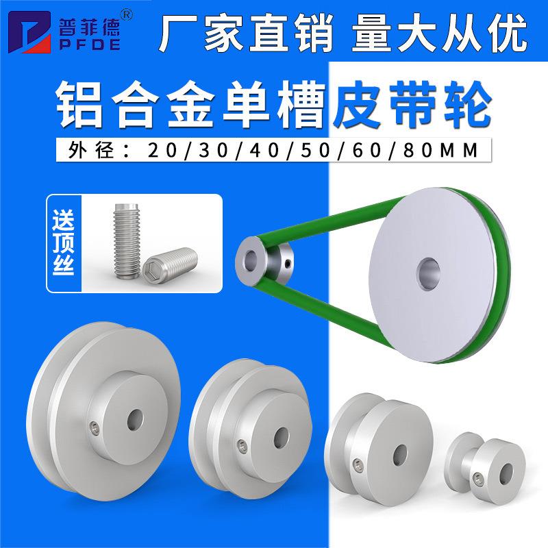 pu圆皮带轮10mm圆带单槽v型O型皮带盘铝合金马达单机主轴传动轮