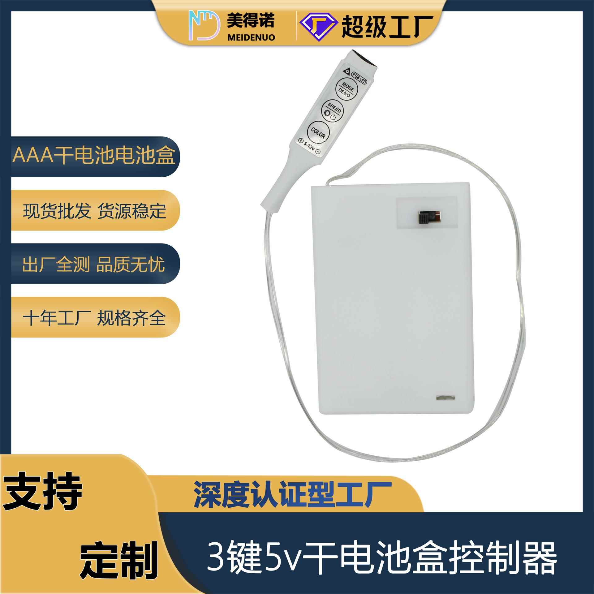 3键灯串调光5V电池盒AAA干电池控制器无线24键遥控遥控器节能