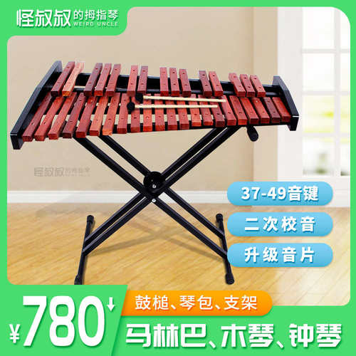 木琴马林巴钢片琴钟琴32音37音铝板琴铁琴敲琴打击乐器专业奥尔夫