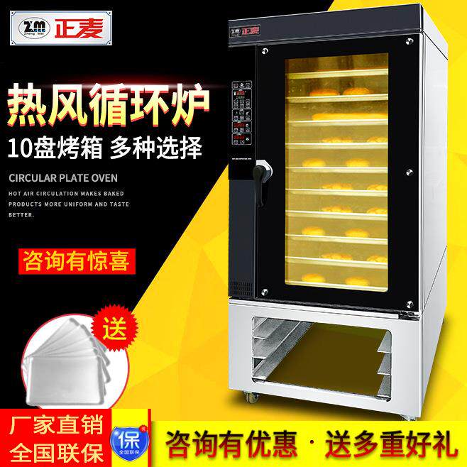 正麦电烤箱10盘带底架子热风炉烤肉蛋黄酥方面包披萨热风循环烤炉