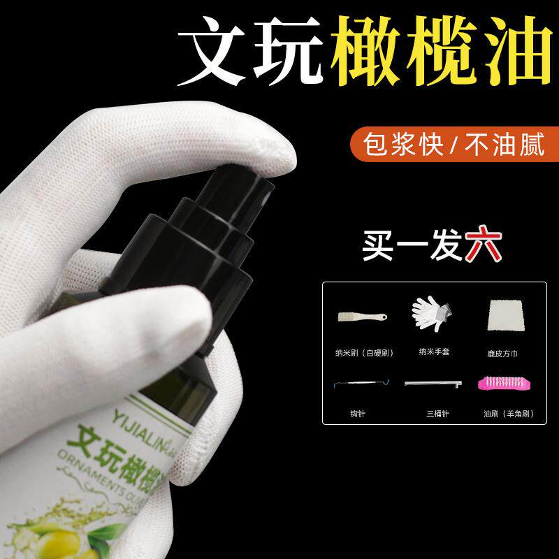 文玩橄榄油核桃油金刚菩提子小叶紫檀橄榄手串包浆上色防裂专用油
