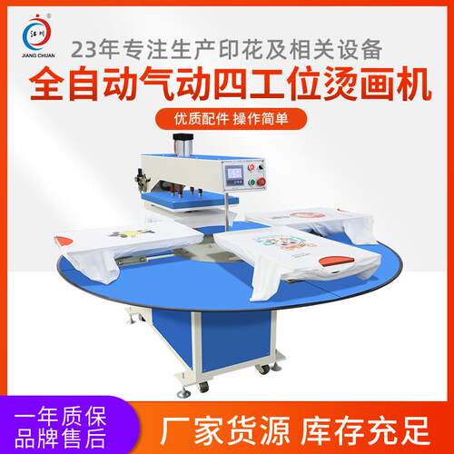 全自动四工位气动烫画机40*60竖版热转印压烫机服装T恤印花烫印机