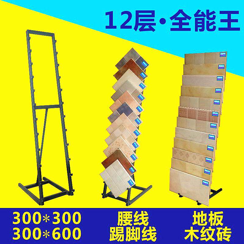 瓷砖展架木地板展示架多功能壁砖脚线腰线架子瓷片小地砖样品铁质