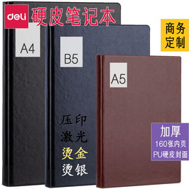 得力加厚硬皮本A4大本子皮面笔记本黑色B5大号16K开皮质封面硬壳记事本A5商务高档硬面超厚本子定制可印LOGO