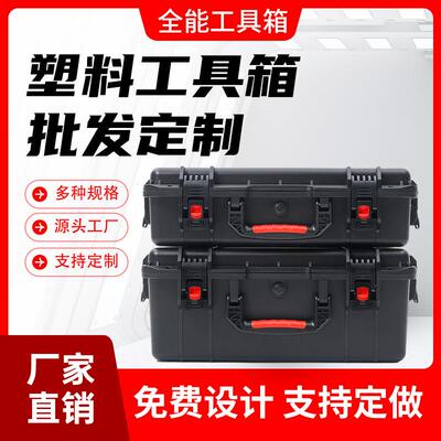 405厂家塑料PP大五金工具箱手提式仪器箱设备箱电脑仪器防护