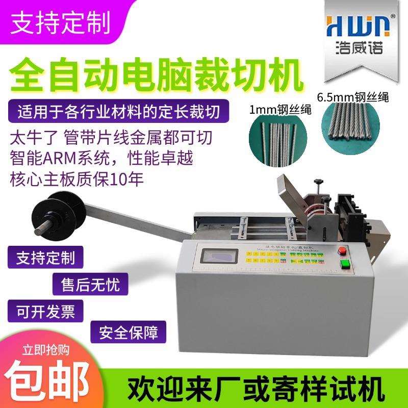 全自动钢丝绳电脑裁切机铁皮软管发泡条切断机麻绳弹簧pe膜切割机