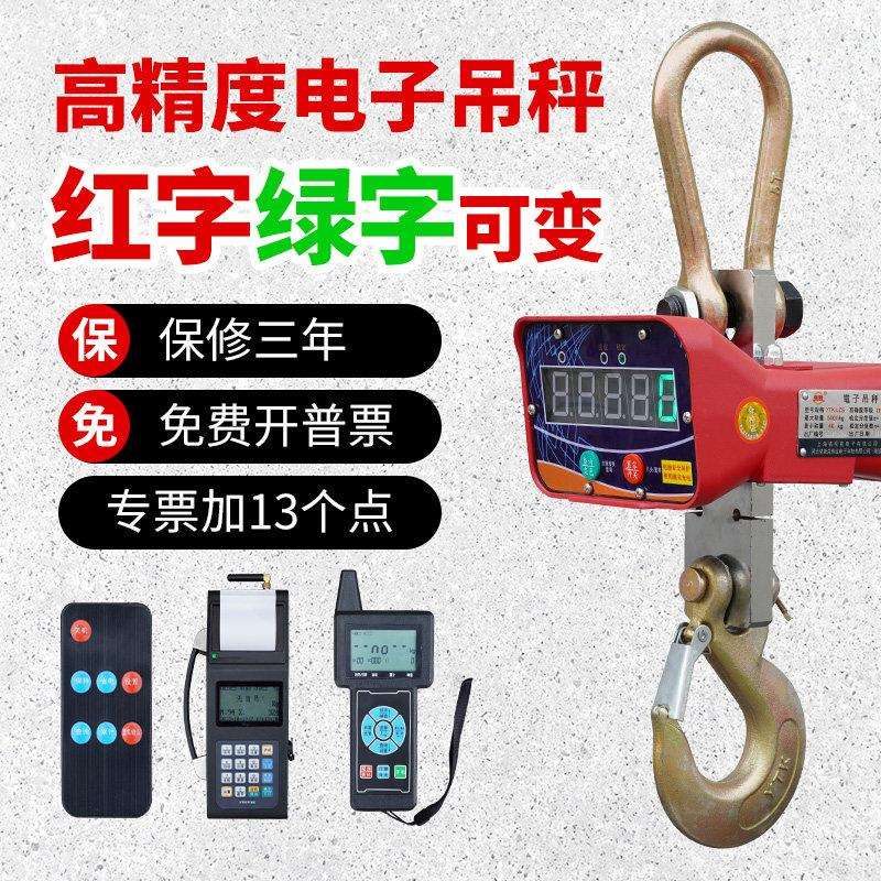电子吊秤无线打印吊秤1T2吨3T钩秤5吨吊称天车秤3T10T吊磅行车称