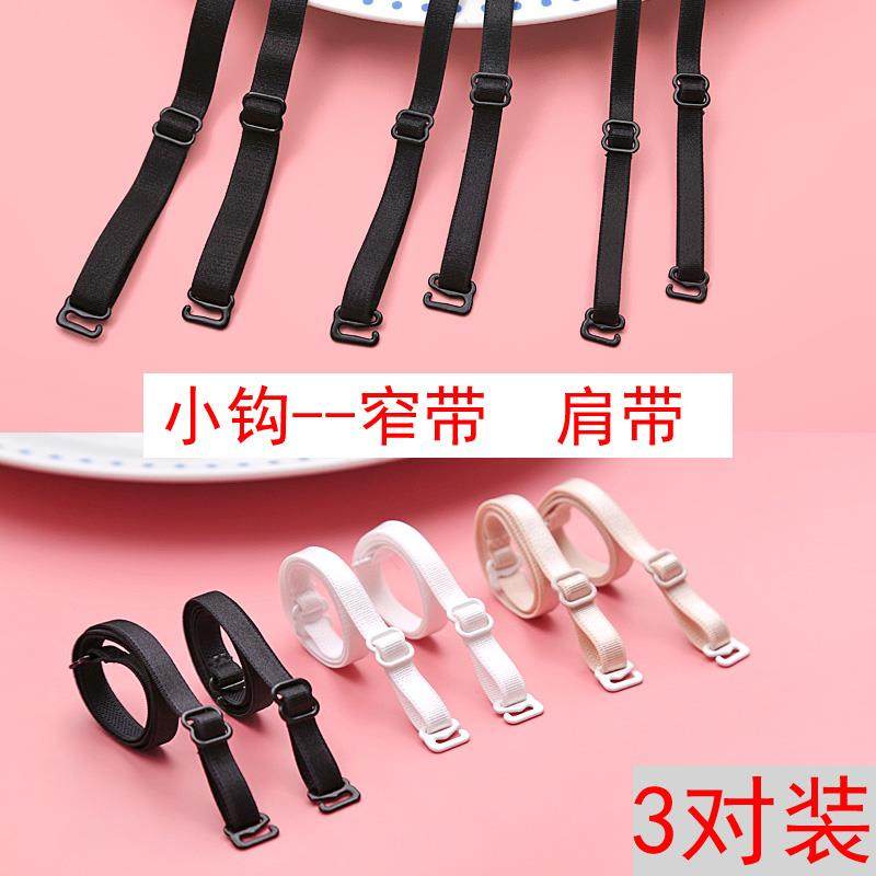 内衣肩带可外露内衣可拆卸不下滑小钩抹胸礼服用隐形内超细无痕带