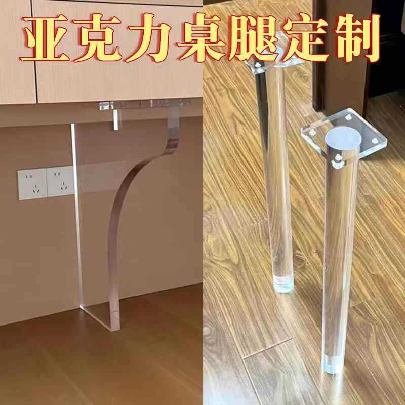 亚克力桌腿高透明桌脚有机玻璃餐桌茶几桌脚岩板支架T型桌腿加工,家居饰品,相框/画框,淘宝优惠券,粉丝福利购,淘宝优惠卷