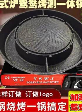 韩式涮烤一体锅烧烤盘铁板烧烧烤不粘卡式炉野外麦饭石烤盘便携式