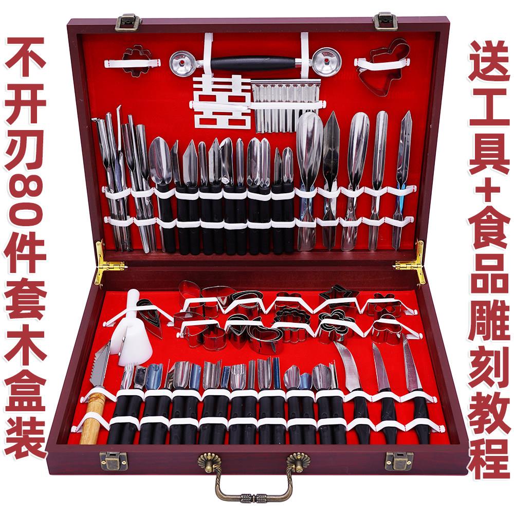 刃合80件不锈钢食品雕刻刀套装厨师雕花刀模具果盘刻花主刀戳刀
